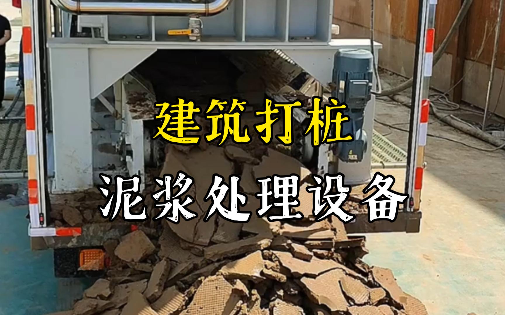 肥东工地打桩泥浆处理与外运技术概述